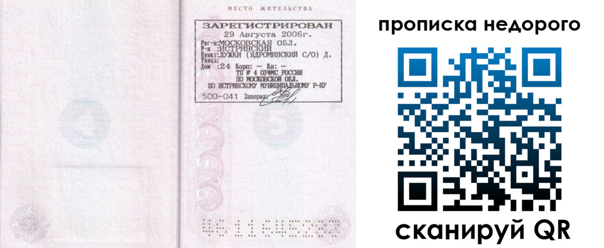 прописка 2025 в Мамадыше