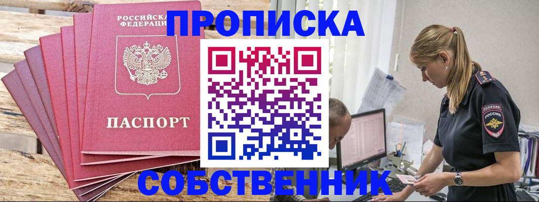 прописка 2025 в Мамадыше