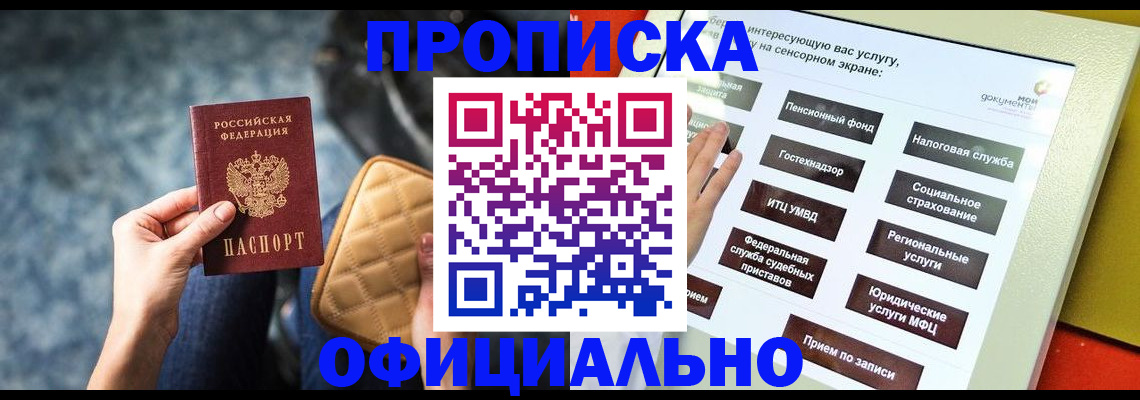 прописка регистрация в Мамадыше