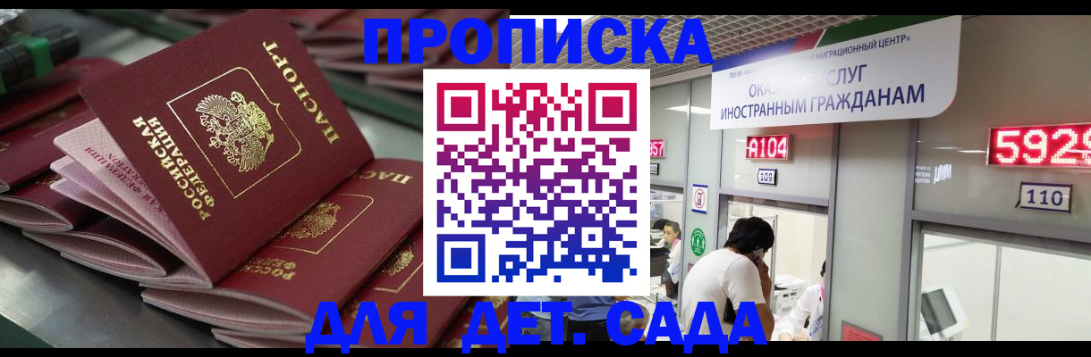 временная регистрация для школы в Мамадыше